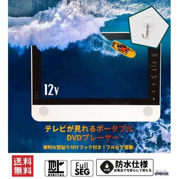 ポータブルdvdプレーヤー 防水 テレビ フルセグ 安い 車 地デジ Av Usbメモリ 11 6インチ Buyee Buyee 日本の通販商品 オークションの代理入札 代理購入