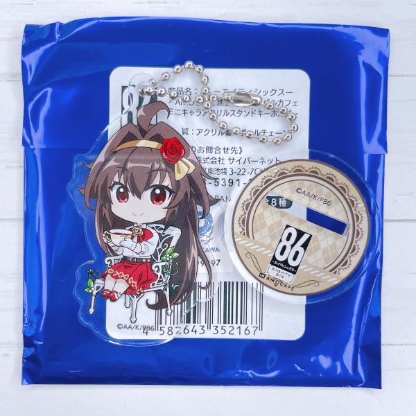 86　エイティシックス　レーナ　カフェ　アクリルキーホルダー　ウォーターアート レーナ AMOCAFE アクリルスタンドキーホルダー 86 エイティ
