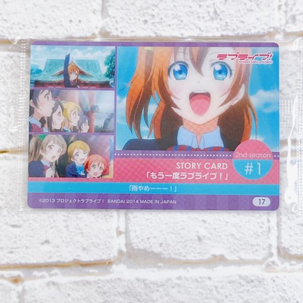 ☆A06 ラブライブ! ウエハース2 ストーリーカード 17 2nd season #1 もう一度ラブライブ! 高坂穂乃果 南ことり 小泉花陽 ☆