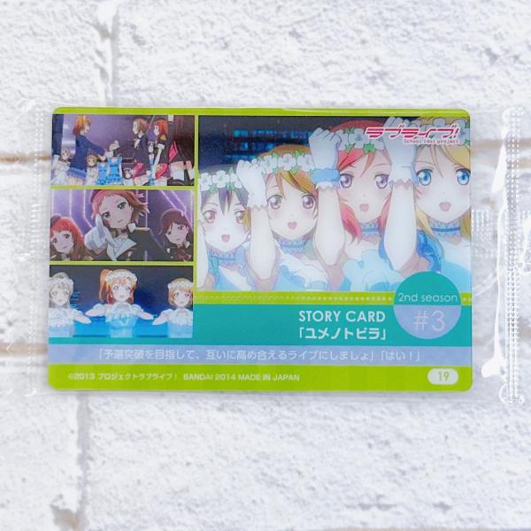 ☆A06 ラブライブ! ウエハース2 ストーリーカード 19 2nd season #3 ユメノトビラ 絢瀬絵里 西木野真姫 小泉花陽 矢澤にこ ☆