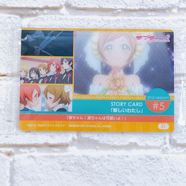 ☆A06 ラブライブ! ウエハース2 ストーリーカード 21 2nd season #5 新しいわたし 星空凛 高坂穂乃果 ☆