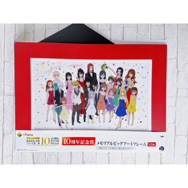 ☆A43 とある魔術の禁書目録10周年記念 一番くじプレミアム 鎌池和馬の