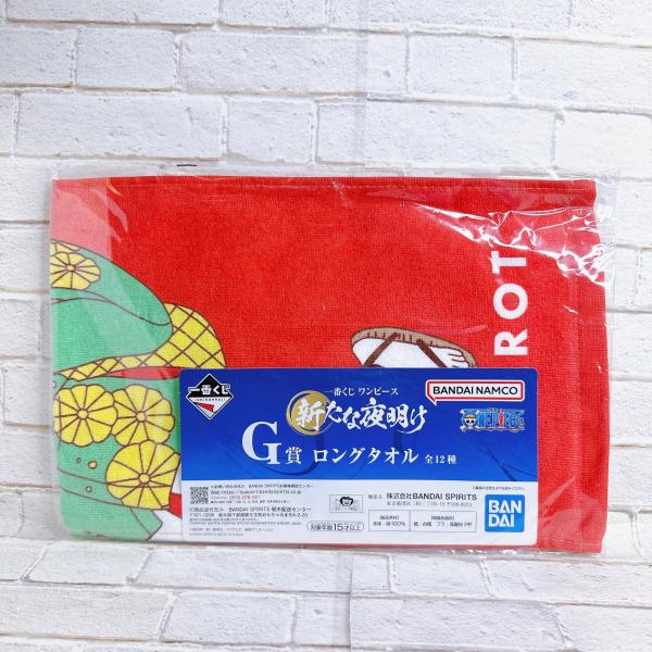 ☆A56 一番くじ ワンピース 新たな夜明け G賞 ロングタオル キャロット
