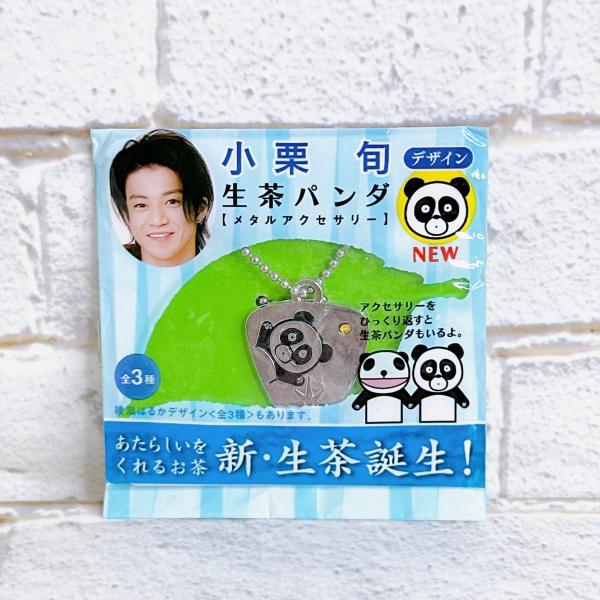☆A59 生茶パンダ メタルアクセサリー 小栗旬デザイン 新・生茶誕生キャンペーン品 ☆