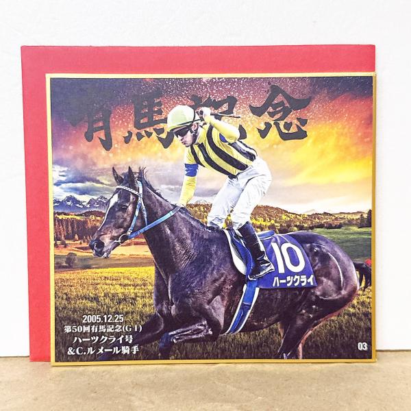 ☆A67 名馬セレクション 有馬記念優勝馬Ver. トレーディング mini色紙 ハーツクライ Ｃ．ルメール騎手 ☆