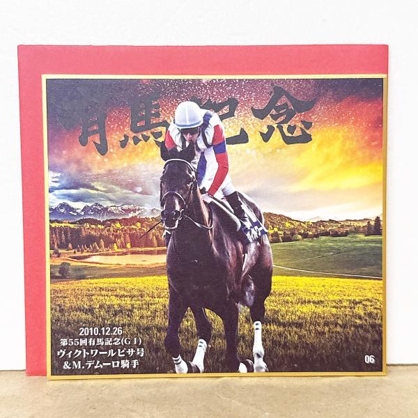☆A67 名馬セレクション 有馬記念優勝馬Ver. トレーディング mini色紙 ヴィクトワールピサ Ｍ．デムーロ騎手 ☆