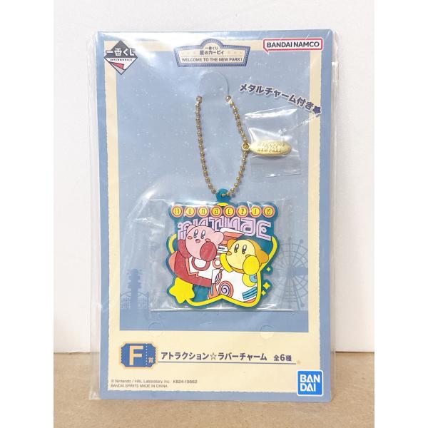 ☆A69 一番くじ 星のカービィ WELCOME TO THE NEW PARK! F賞 アトラクション☆ラバーチャーム カービィ＆ワドルディ(ワンダリア) ☆