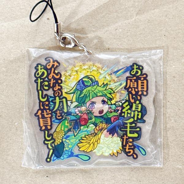 ☆A71 一番くじ モンスターストライク vol.3 5th Anniversary F賞 蒲公英 アクリルストラップ ☆
