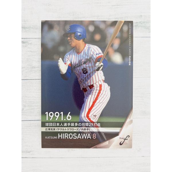 ☆2020年の日本球界を振り返るBBMベースボールカードの総集編が登場☆★記録を切り口に現役選手とOB選手を融合（Fusion）★