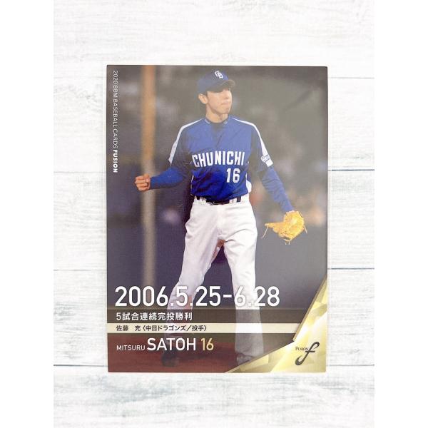 ☆2020年の日本球界を振り返るBBMベースボールカードの総集編が登場☆★記録を切り口に現役選手とOB選手を融合（Fusion）★