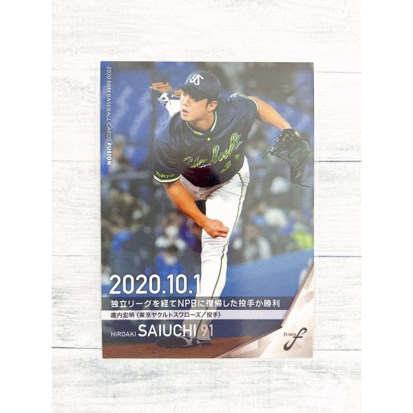 ☆2020年の日本球界を振り返るBBMベースボールカードの総集編が登場☆★記録を切り口に現役選手とOB選手を融合（Fusion）★