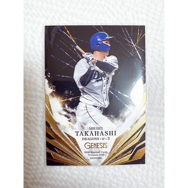 BBM BASEBALL CARDS PREMIUM 2020「GENESIS/ジェネシス」BBM30周年のGENESISは超弩級!!