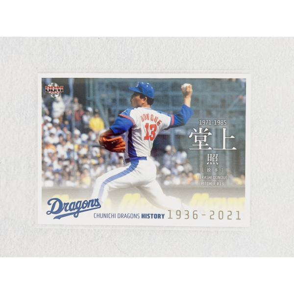 中日ドラゴンズのヒストリーを振り返る！