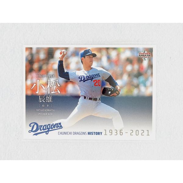 中日ドラゴンズのヒストリーを振り返る！