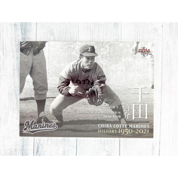 70年余の千葉ロッテマリーンズの歴史をカードで振り返る。ヒストリー 1950-2021年。