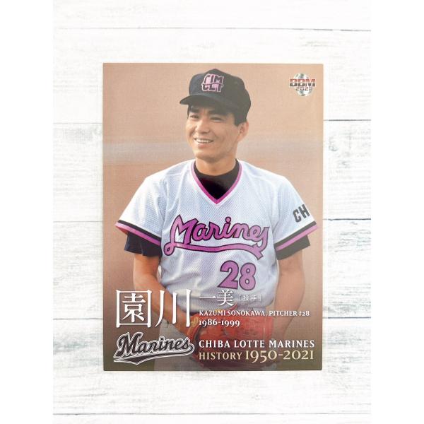 70年余の千葉ロッテマリーンズの歴史をカードで振り返る。ヒストリー 1950-2021年。