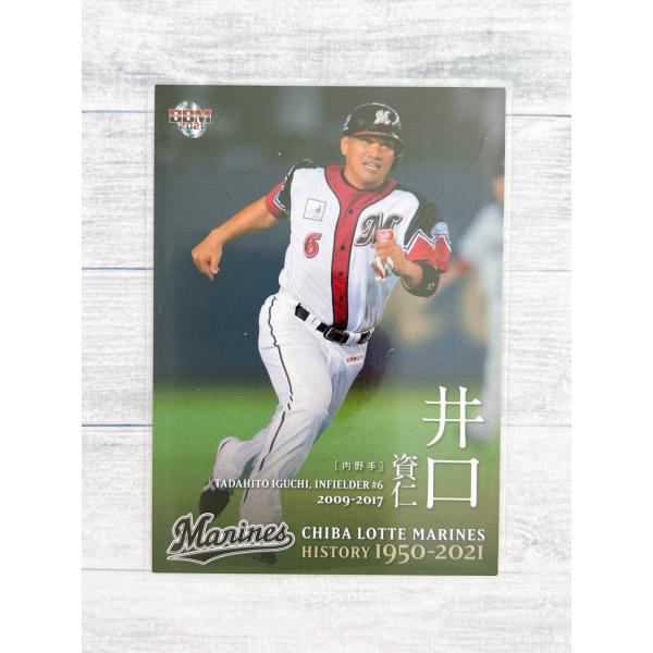 70年余の千葉ロッテマリーンズの歴史をカードで振り返る。ヒストリー 1950-2021年。
