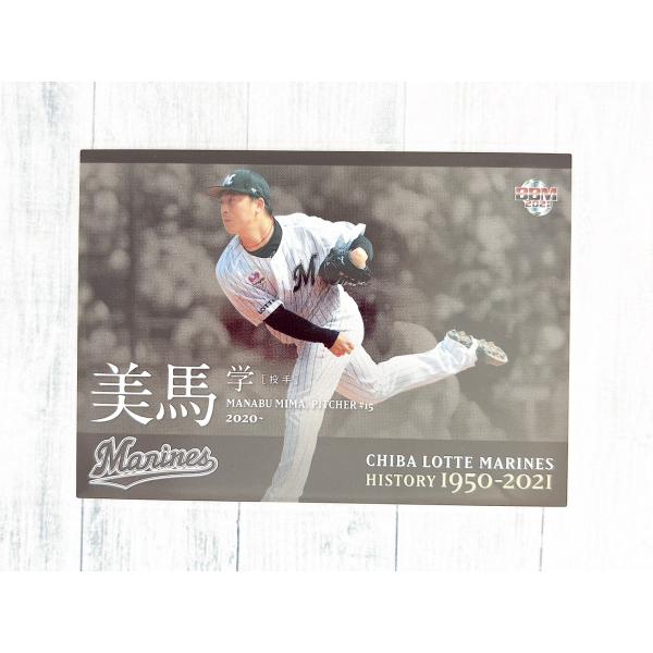 70年余の千葉ロッテマリーンズの歴史をカードで振り返る。ヒストリー 1950-2021年。