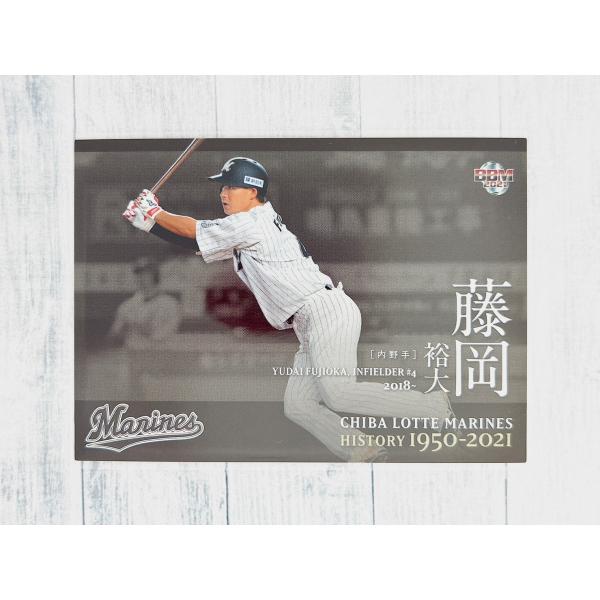 70年余の千葉ロッテマリーンズの歴史をカードで振り返る。ヒストリー 1950-2021年。