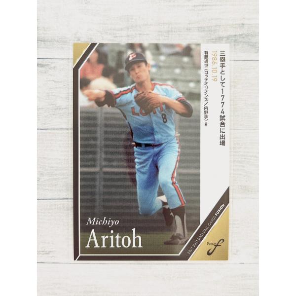 2021年の日本球界を振り返るBBMベースボールカードの総集編が登場記録を切り口に現役選手とOB選手を融合(Fusion)