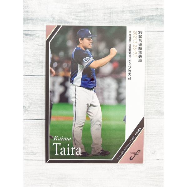 2021年の日本球界を振り返るBBMベースボールカードの総集編が登場記録を切り口に現役選手とOB選手を融合(Fusion)