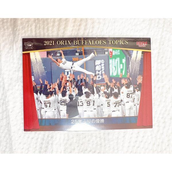 目指せ連覇!　そして日本一へ!　オリックス・バファローズの最新版カードが登場
