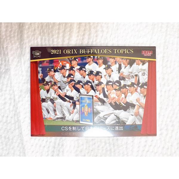 目指せ連覇!　そして日本一へ!　オリックス・バファローズの最新版カードが登場