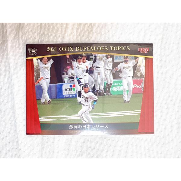 目指せ連覇!　そして日本一へ!　オリックス・バファローズの最新版カードが登場