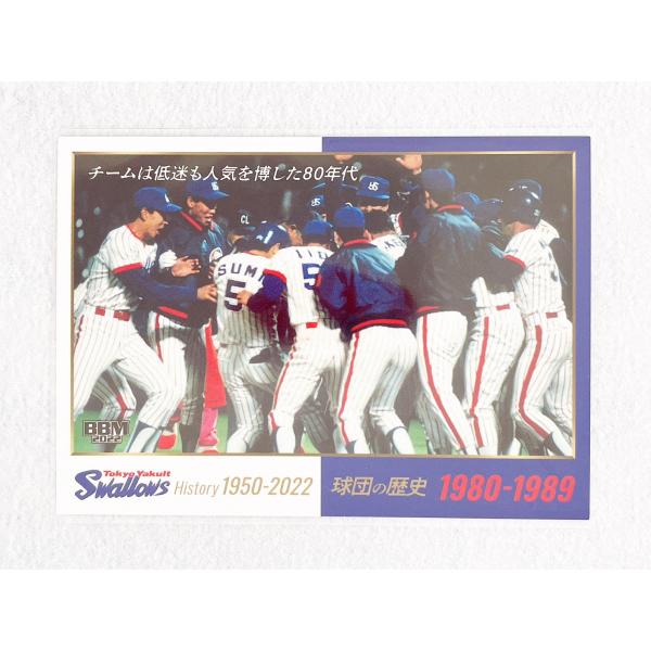 ☆ BBM 2022 東京ヤクルトスワローズヒストリー 1950-2022 レギュラーカード 04 球団の歴史 チームは低迷も人気を博した80年代 ☆
