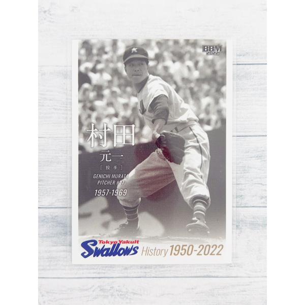 2022BBMベースボールカード 東京ヤクルトスワローズヒストリー 1950-2022ヒストリーシリーズ第7弾は連覇に向け独走中の東京ヤクルトスワローズが登場