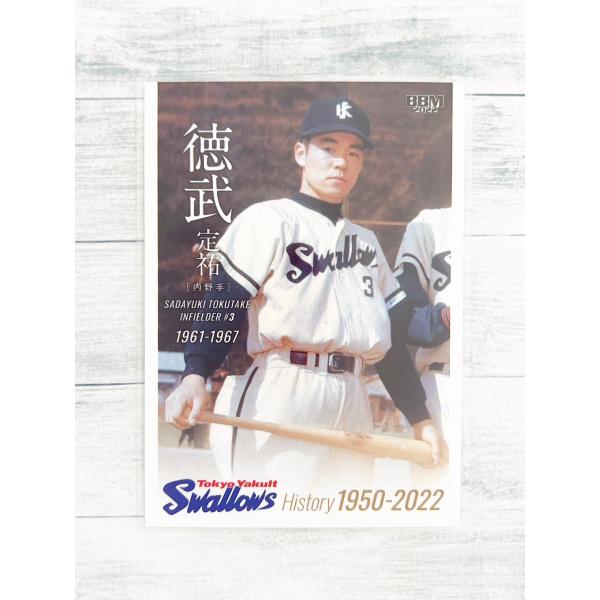 2022BBMベースボールカード 東京ヤクルトスワローズヒストリー 1950-2022ヒストリーシリーズ第7弾は連覇に向け独走中の東京ヤクルトスワローズが登場