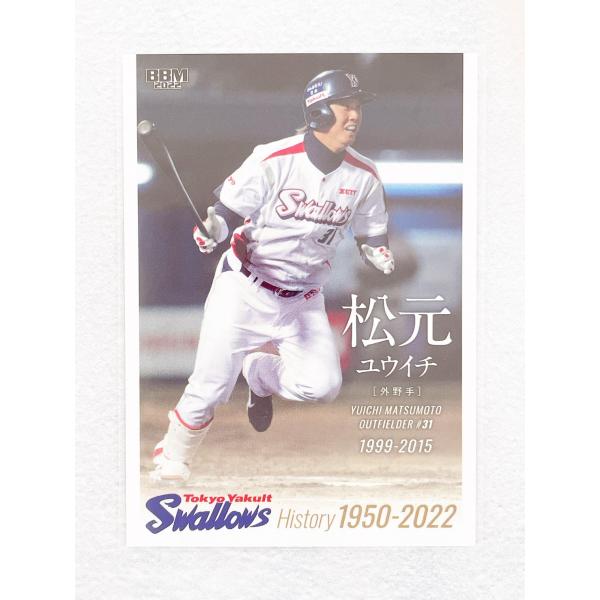 2022BBMベースボールカード 東京ヤクルトスワローズヒストリー 1950-2022ヒストリーシリーズ第7弾は連覇に向け独走中の東京ヤクルトスワローズが登場