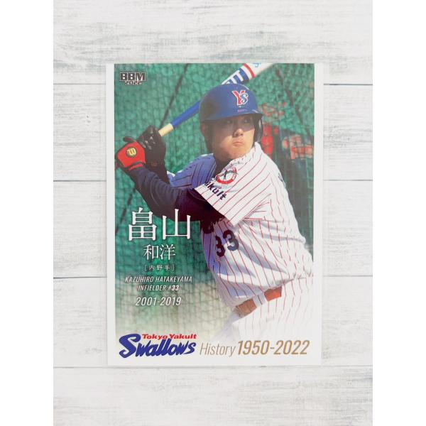 2022BBMベースボールカード 東京ヤクルトスワローズヒストリー 1950-2022ヒストリーシリーズ第7弾は連覇に向け独走中の東京ヤクルトスワローズが登場