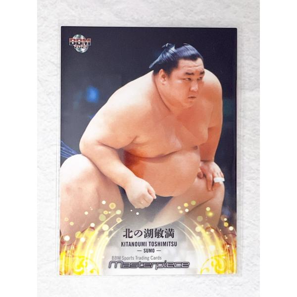 ☆ BBM2021 マスターピース MASTERPIECE 2021 レギュラーカード 079 大相撲 北の湖敏満 ☆