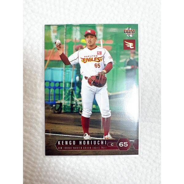 2017年に逆襲を誓う楽天イーグルスのチームパックが早くも登場