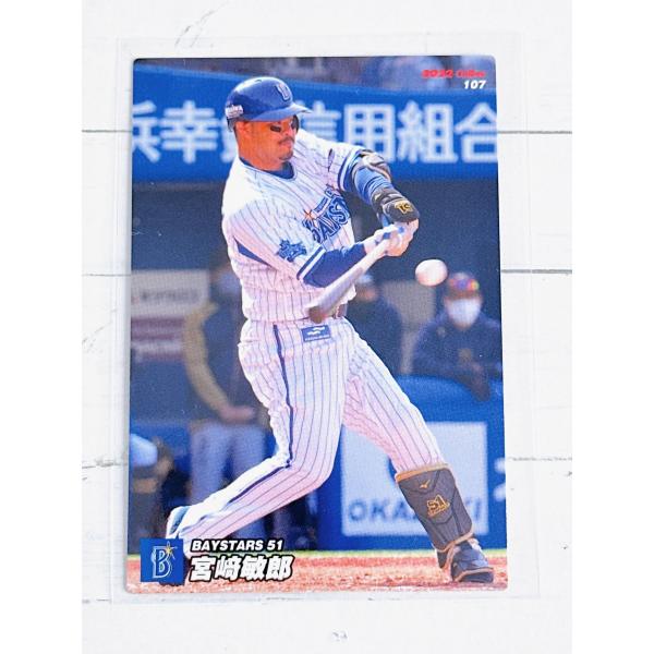 ☆ Calbee カルビー 2022 プロ野球チップス 第2弾 レギュラーカード