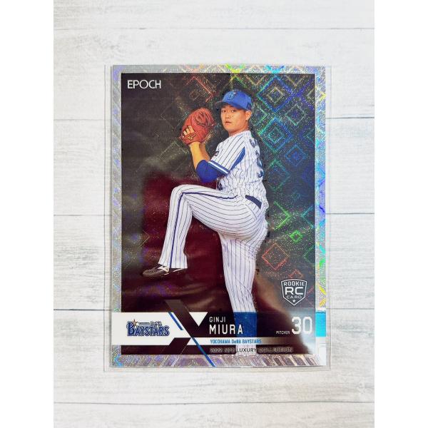 ☆ EPOCH 2022 NPB プロ野球カード LUXURY COLLECTION 横浜DeNAベイスターズ 052 三浦銀二 ルーキーカード ホログラム ☆
