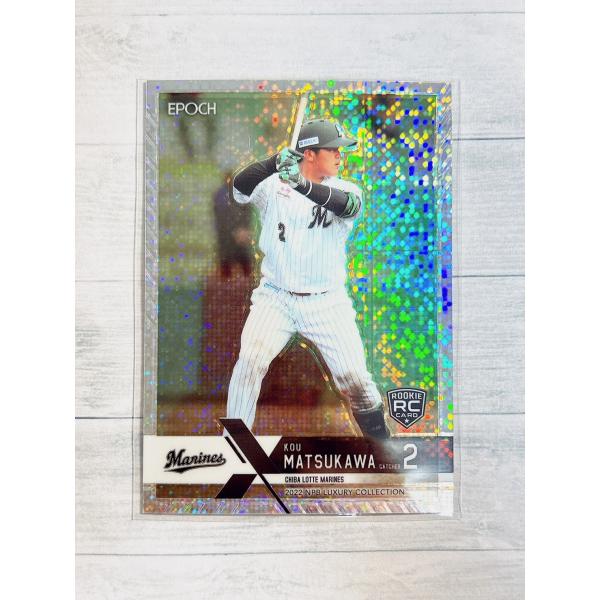 ☆ EPOCH 2022 NPB プロ野球カード LUXURY COLLECTION 千葉ロッテマリーンズ 068 松川虎生 ルーキーカード ホログラム ☆