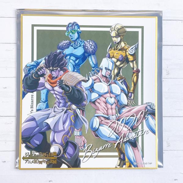 ☆ ジョジョの奇妙な冒険 アニメ10周年記念展 描きおろし ☆ ジョジョの奇妙な冒険 アニメ10周年記念展 描きおろし