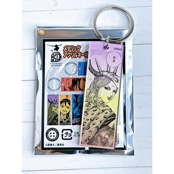 ☆ キングダム展 -信- メタリックアクリルキーホルダーコレクション
