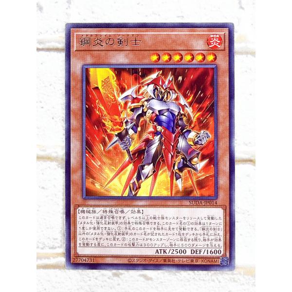 ☆RSFB2655 遊戯王 スプリーム・ダークネス 鋼炎の剣士 メタルフレイムソードマン SUDA-JP014 ☆