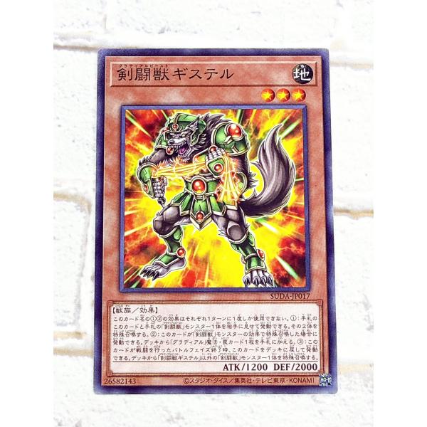 ☆RSFB2655 遊戯王 スプリーム・ダークネス 剣闘獣ギステル N SUDA-JP017 ☆