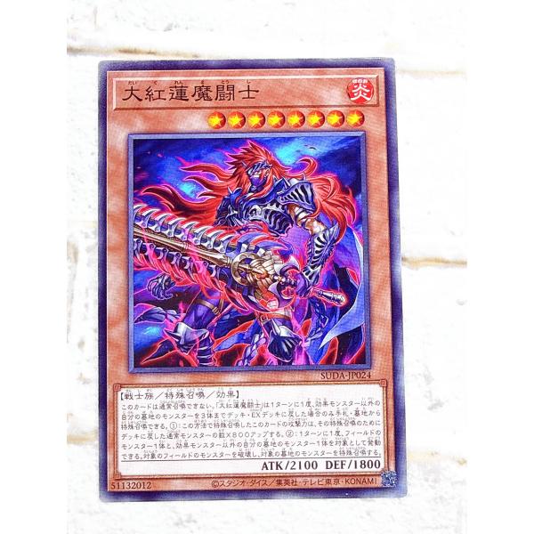 ☆RSFB2655 遊戯王 スプリーム・ダークネス 大紅蓮魔闘士 SUDA-JP024 ☆