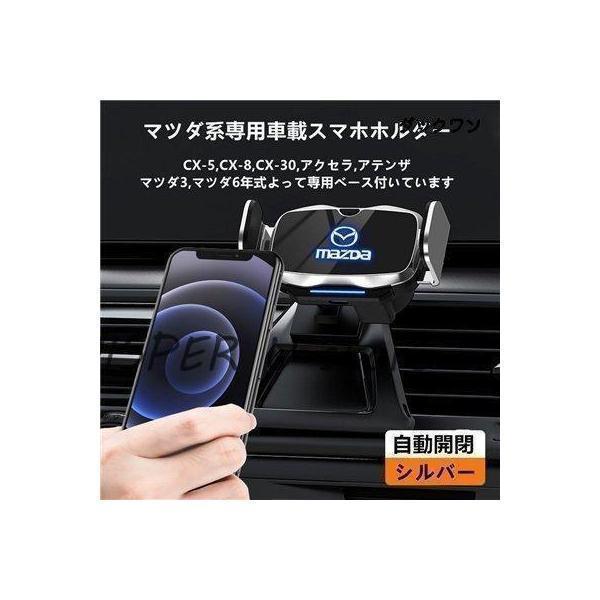 マツダ系CX-5CX-8 MATSUDA専用デザイン 車用スマホホルダー 自動開閉 自動識別 車載ホルダー 片手操作 360度回転 携帯ホルダー車種によって専用