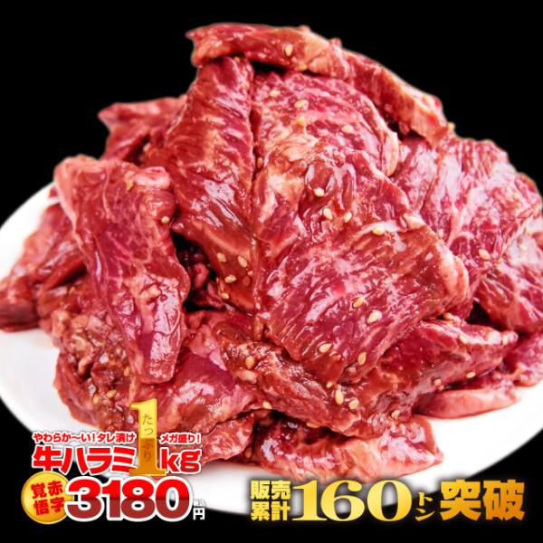 牛肉 BBQ 焼肉 バーベキュー ハラミ 11時までの注文で当日発送 水日祝除く 牛ハラミ焼肉用 1kg 250g×4 商番1101 格安激安 牛肉 BBQ 焼肉 バーベキュー ハラミ 11時までの注文で当日発送 水日祝除く 牛ハラミ焼肉用 1kg 250g×4 商番1101 格安激安