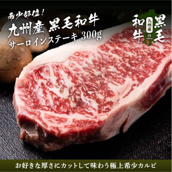 牛肉 ステーキ肉 九州産黒毛和牛 サーロインステーキ 300g ブロック 和牛 焼肉 爆買