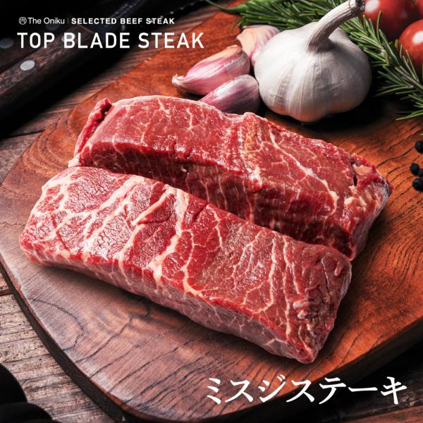 【肩甲骨の周りの希少な部位、霜降りで柔らかな肉質】希少（レア）なミスジは滑らかな食感と濃厚な味わいが特徴。肉の旨味がしっかりと感じられる豊かな風味、そのレアな味わいをぜひご堪能ください！【お肉を食べたい時に嬉しい！ビーフステーキシリーズ！】...