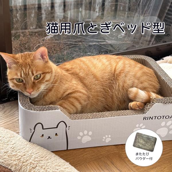 またたびパウダー付き猫用爪研ぎです。サイズ：約42x28x12cm生産国：中国※愛猫専用おもちゃです。その他の目的には使用しないですください。※モニターにより、色の見え方が実際の商品と異なることがございます。※注文が集中した場合など、発送が...