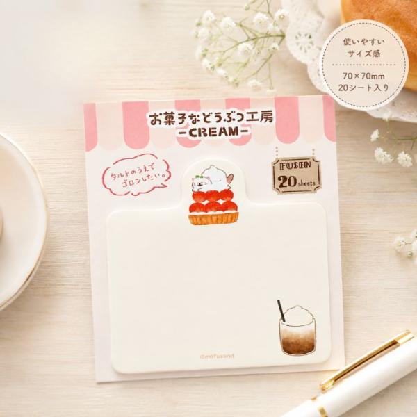 猫柄 付箋 ネコ ふせん クリーム メモ帳 ネコ柄 お菓子などうぶつ工房 古川紙工