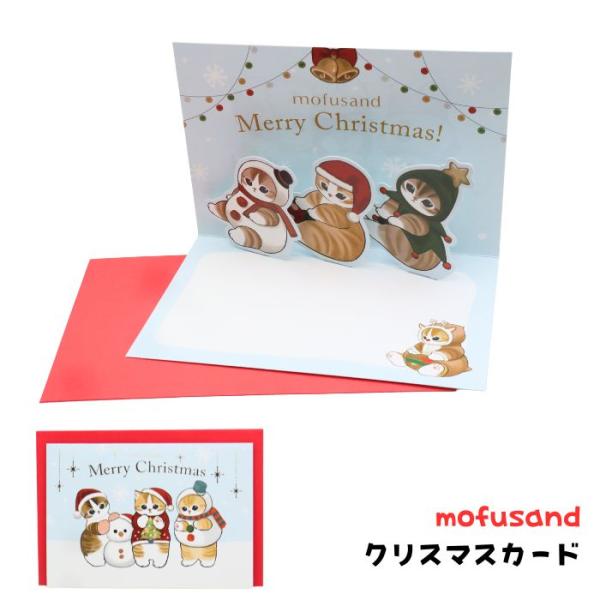 mofusand クリスマスカード 2つ折り 雪 CMG-615 もふさんど モフサンド